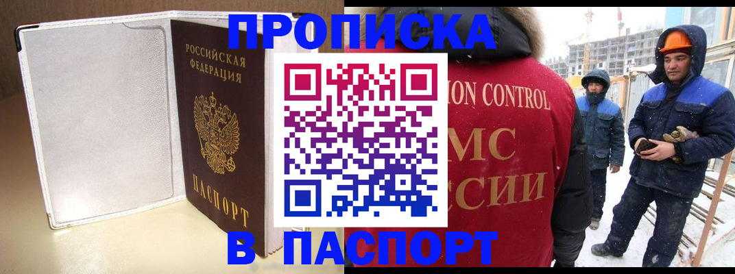 временная регистрация в Хилке