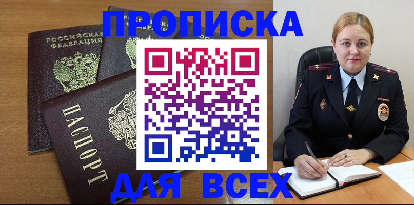 прописка для работы в Хилке