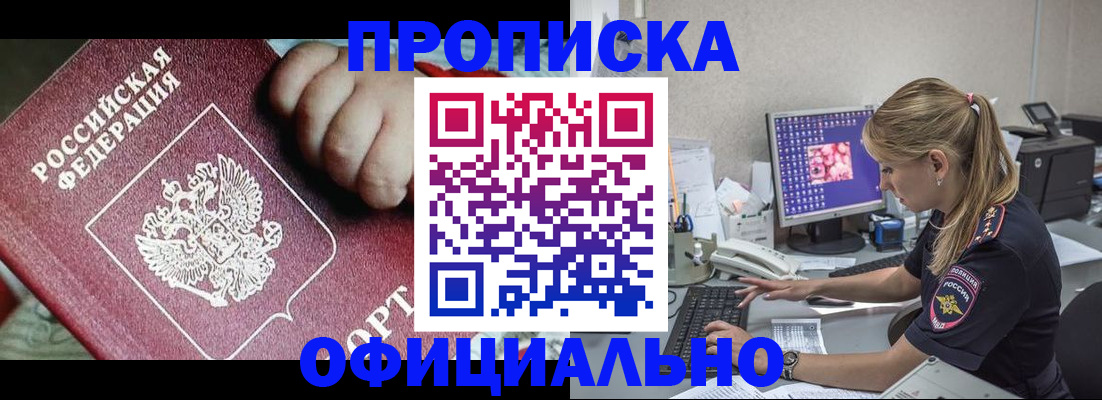 временная регистрация 2025 в Хилке